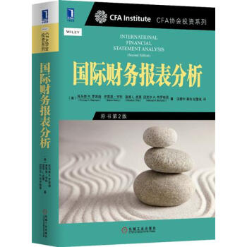 国际财务报表分析(原书第2版) (美)托马斯 R.罗宾逊伊莱恩 亨利温迪…|4707228