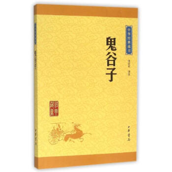 鬼谷子 pdf epub mobi 电子书 下载