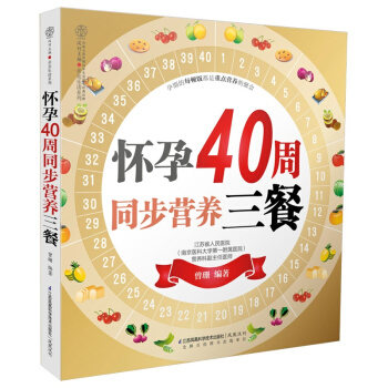 懷孕40周同步營養三餐 新書 孕産育兒書 孕婦飲食宜忌 營養餐 健康食譜