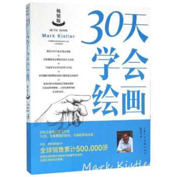30天學會繪畫(暢銷版) pdf epub mobi 電子書 下載