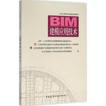 BIM建模應用技術 pdf epub mobi 電子書 下載