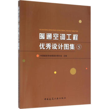 暖通空調工程優秀設計圖集(5)