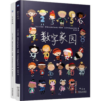 字母學校+數字傢園 幼兒園啓濛讀本共2冊