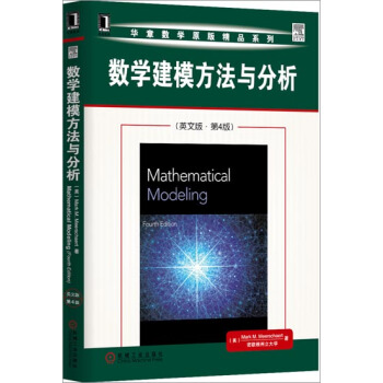 数学建模方法与分析(英文版)(第4版) (美)Mark M. Meers…|306320 pdf epub mobi 电子书 下载
