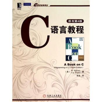 C語言教程(原書第4版) 計算機與互聯網 書籍|193989