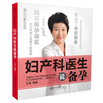 包邮 新品《妇产科医生说备孕》(备孕“红宝书”：为优生 更为母婴健康)孕前准备 备孕书 孕 pdf epub mobi 电子书 下载