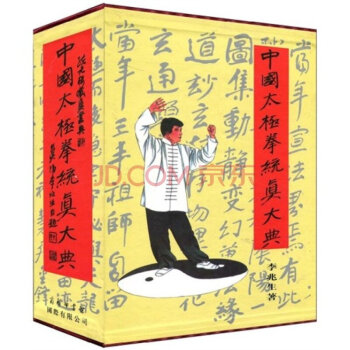 中国太极拳统真大典（3卷）李兆生（著）书籍图书 pdf epub mobi 电子书 下载