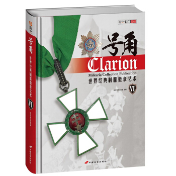 号角：世界经典制服徽章艺术6 pdf epub mobi 电子书 下载