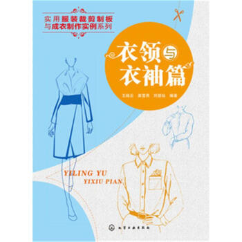衣領與衣袖篇 pdf epub mobi 電子書 下載