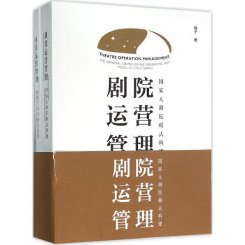 劇院運營管理