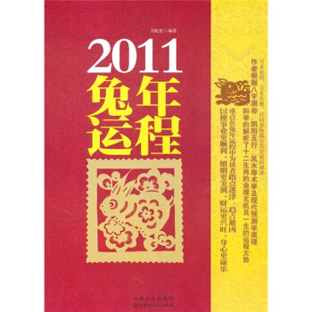 2011年兔年運程 pdf epub mobi 電子書 下載