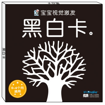 海润阳光·宝宝视觉激发：黑白卡1 [0-6个月] pdf epub mobi 电子书 下载