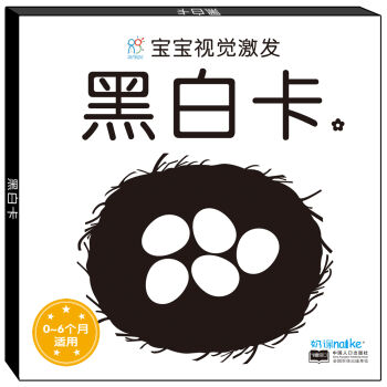 海润阳光·宝宝视觉激发：黑白卡2 [0-6个月] pdf epub mobi 电子书 下载