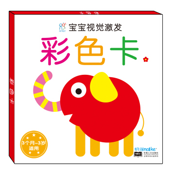 海潤陽光·寶寶視覺激發：彩色卡1 [0-3歲] pdf epub mobi 電子書 下載