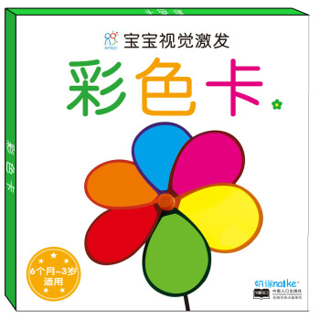 海潤陽光·寶寶視覺激發：彩色卡2 [0-3歲] pdf epub mobi 電子書 下載