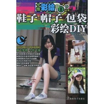 鞋子、帽子、包袋彩繪DIY pdf epub mobi 電子書 下載