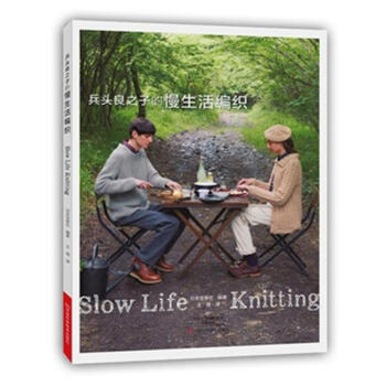 兵頭良之子的慢生活編織 pdf epub mobi 電子書 下載