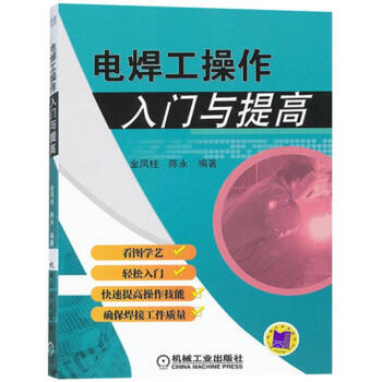 電焊工操作入門與提高 pdf epub mobi 電子書 下載