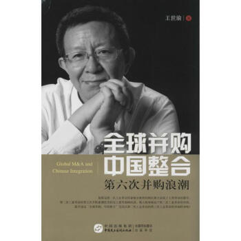 全球并购 中国整合 pdf epub mobi 电子书 下载