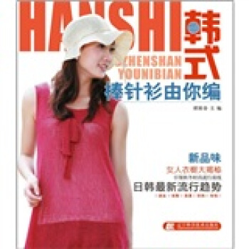 韓式棒針衫由你編