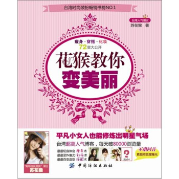 花猴教你變美麗 pdf epub mobi 電子書 下載