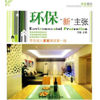環保“新”主張 pdf epub mobi 電子書 下載