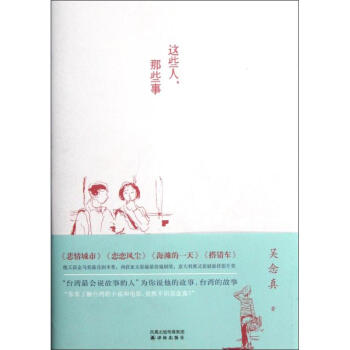 这些人，那些事 pdf epub mobi 电子书 下载