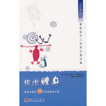 焦虑缠身 pdf epub mobi 电子书 下载