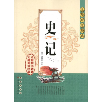 史記 pdf epub mobi 電子書 下載