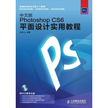 中文版Photoshop CS6平面设计实用教程 pdf epub mobi 电子书 下载