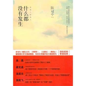 什么都没有发生 pdf epub mobi 电子书 下载