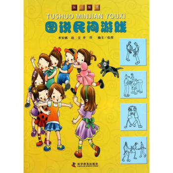 圖說民間遊戲 pdf epub mobi 電子書 下載