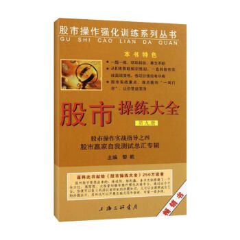 股市操練大全:股市操練實戰指導之4(第9冊) pdf epub mobi 電子書 下載