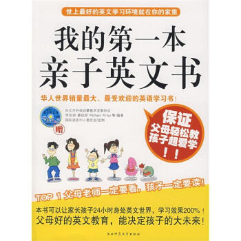 我的第1本親子英文書 pdf epub mobi 電子書 下載