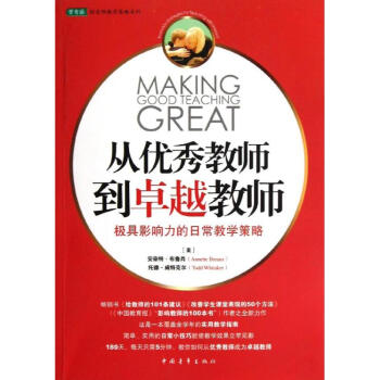 從優秀教師到卓越教師 pdf epub mobi 電子書 下載