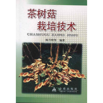 茶樹菇栽培技術 pdf epub mobi 電子書 下載