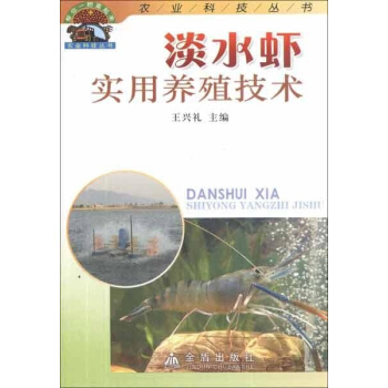 淡水虾实用养殖技术 pdf epub mobi 电子书 下载