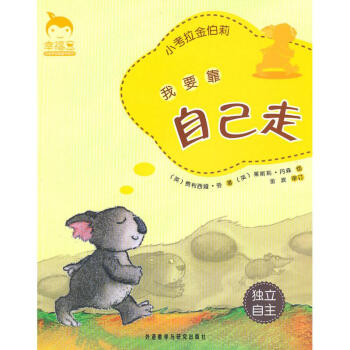 《幸福豆品格养成》-我要靠自己走#小考拉金伯莉 pdf epub mobi 电子书 下载