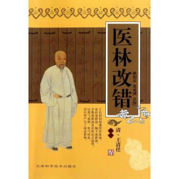 醫林改錯 王清任 醫學 書籍 pdf epub mobi 電子書 下載