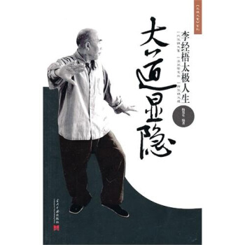大道显隐 pdf epub mobi 电子书 下载