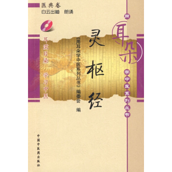 靈樞經 pdf epub mobi 電子書 下載