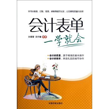 会计表单一学就会 pdf epub mobi 电子书 下载