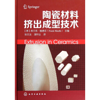 陶瓷材料挤出成型技术 pdf epub mobi 电子书 下载