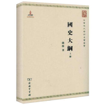 国史大纲(全两册)