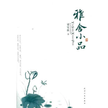 雅舍小品 pdf epub mobi 电子书 下载