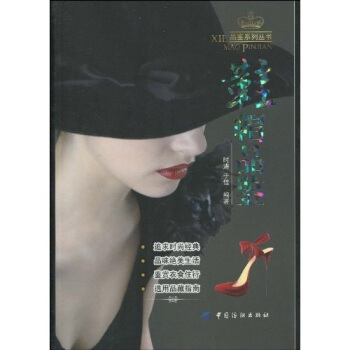 鞋帽品鉴 pdf epub mobi 电子书 下载