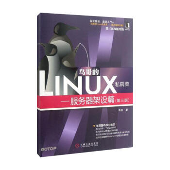 鸟哥的Linux私房菜(第3版 服务器架设篇)