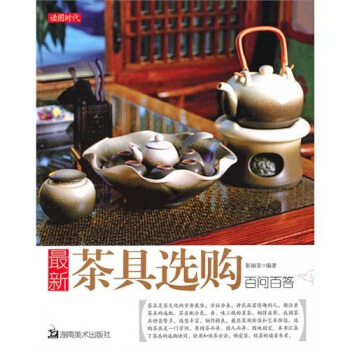 最新茶具選購百問百答
