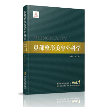 鼻整形美容外科学 pdf epub mobi 电子书 下载
