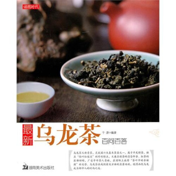 最新烏龍茶百問百答